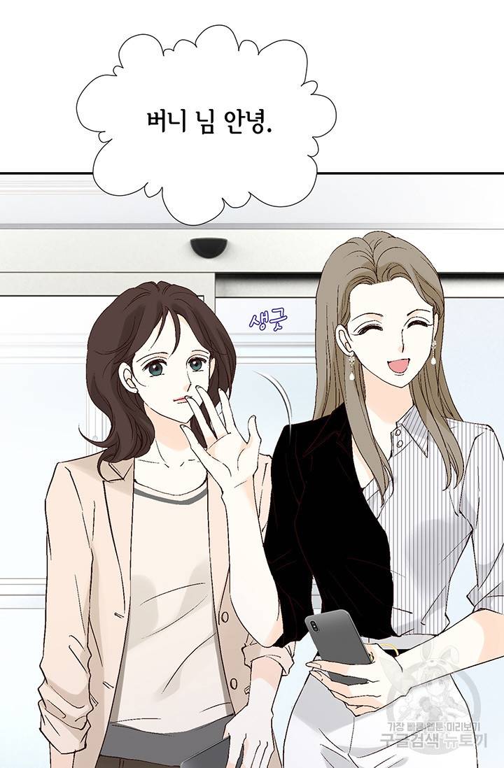 누구의 아이를 낳을까 16화 애교덩어리 핸섬가이 78