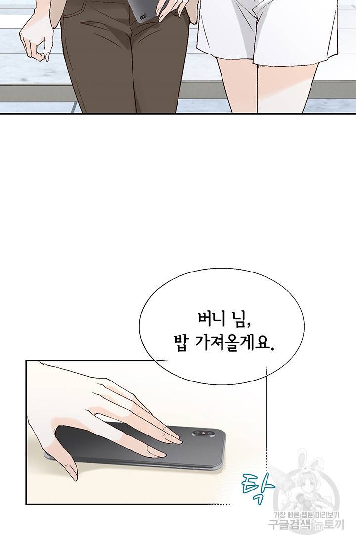누구의 아이를 낳을까 16화 애교덩어리 핸섬가이 79