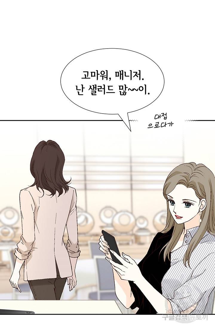 누구의 아이를 낳을까 16화 애교덩어리 핸섬가이 80