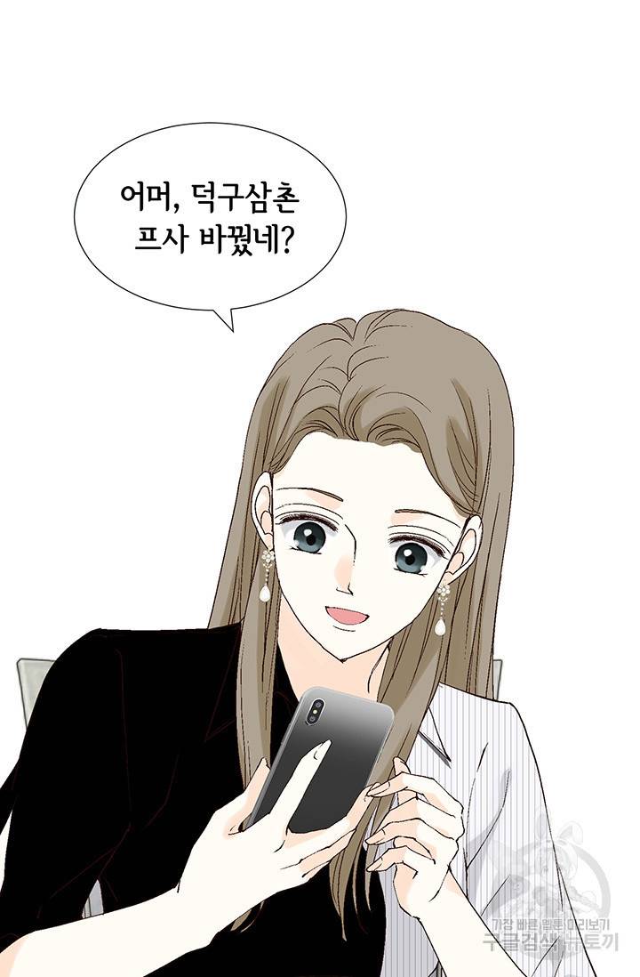 누구의 아이를 낳을까 16화 애교덩어리 핸섬가이 82