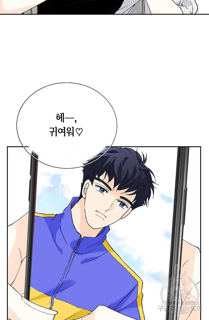 누구의 아이를 낳을까 16화 애교덩어리 핸섬가이 83