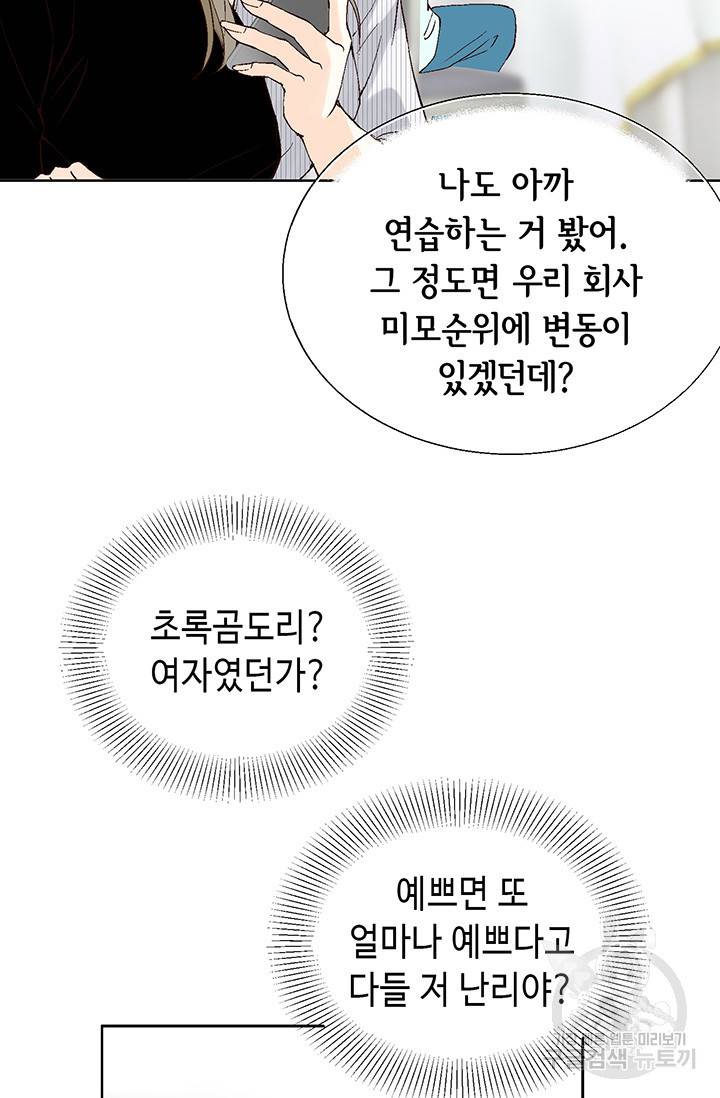 누구의 아이를 낳을까 16화 애교덩어리 핸섬가이 85