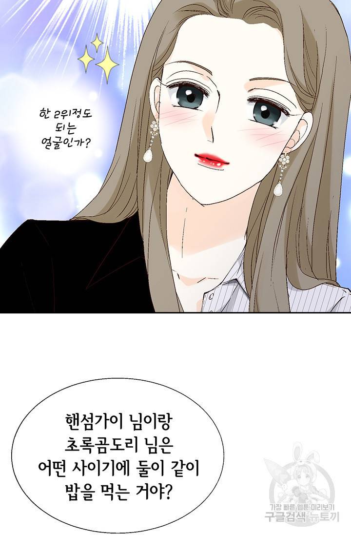 누구의 아이를 낳을까 16화 애교덩어리 핸섬가이 87