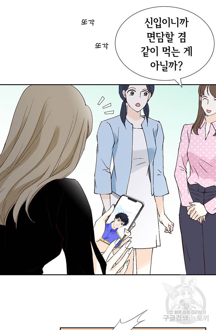누구의 아이를 낳을까 16화 애교덩어리 핸섬가이 88