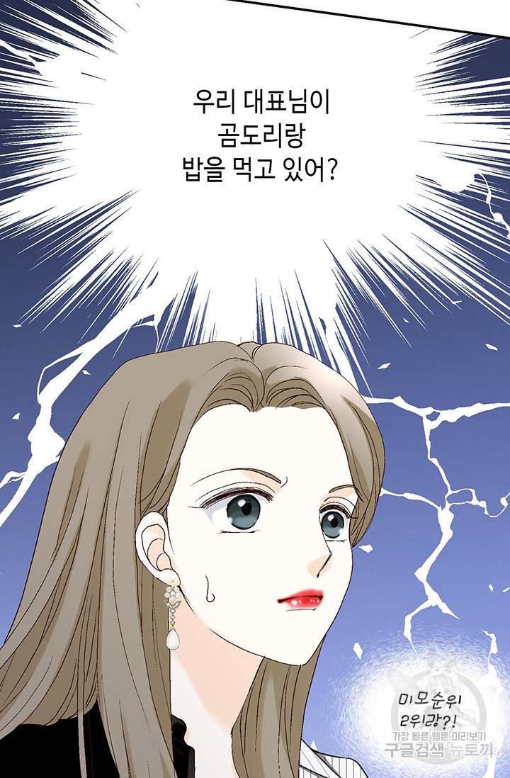 누구의 아이를 낳을까 16화 애교덩어리 핸섬가이 90