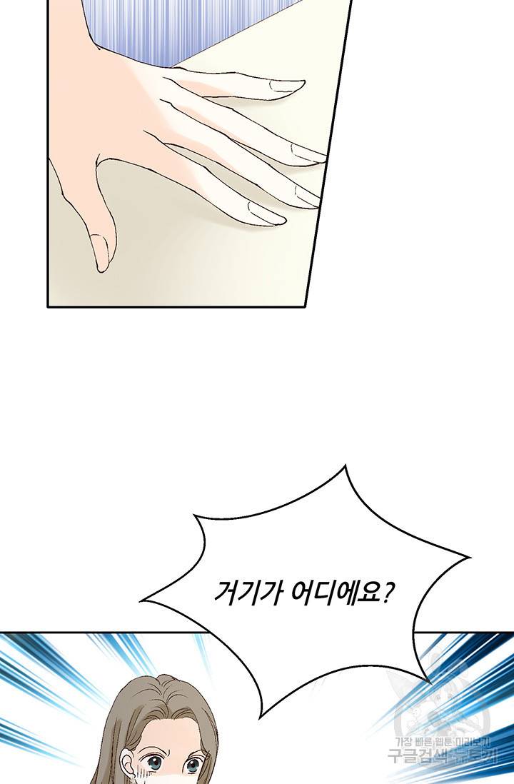 누구의 아이를 낳을까 16화 애교덩어리 핸섬가이 92