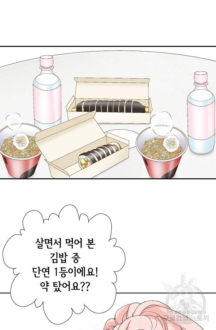 누구의 아이를 낳을까 16화 애교덩어리 핸섬가이 94