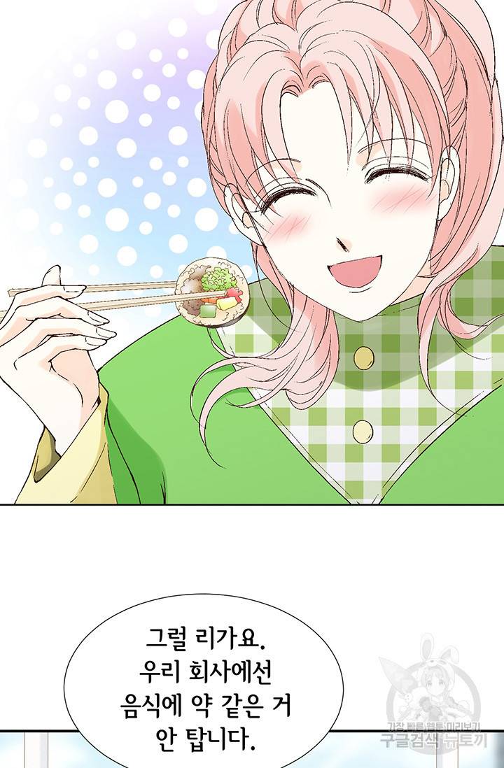 누구의 아이를 낳을까 16화 애교덩어리 핸섬가이 95