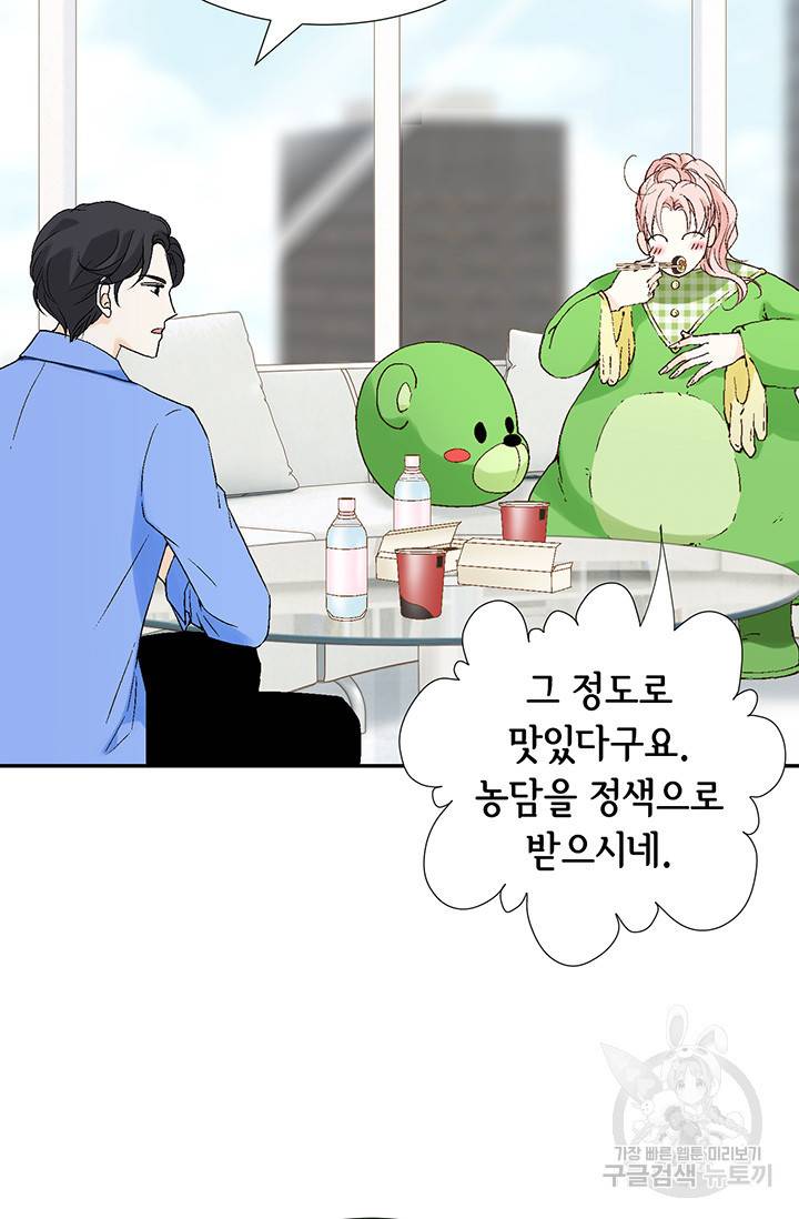 누구의 아이를 낳을까 16화 애교덩어리 핸섬가이 96