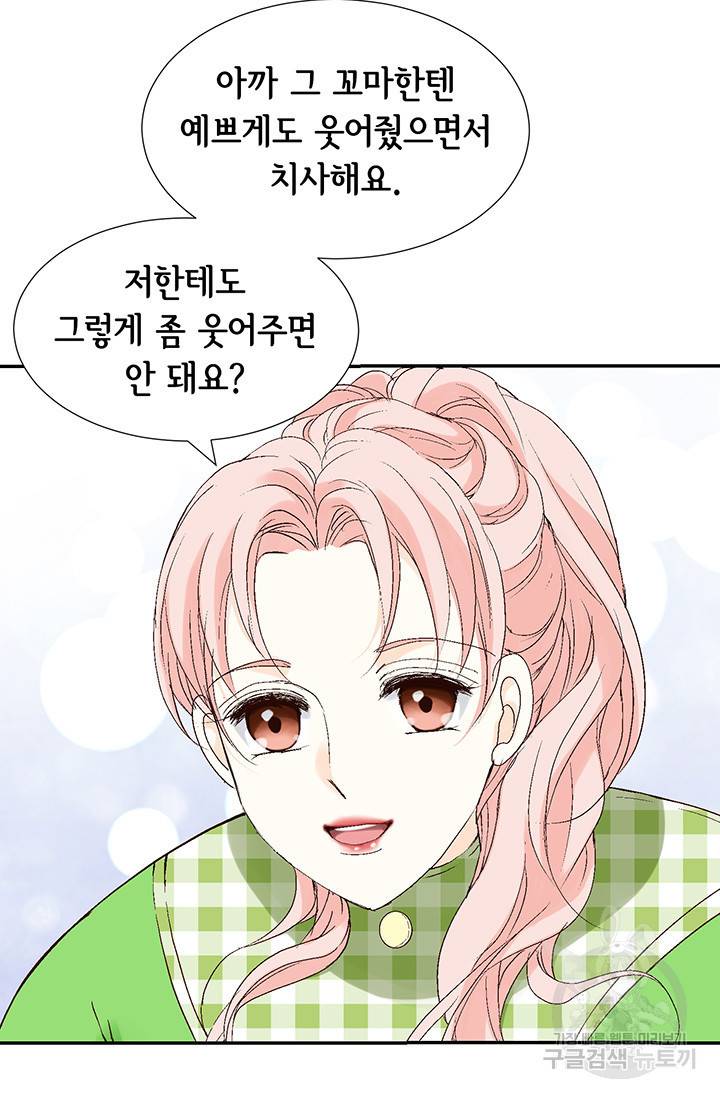 누구의 아이를 낳을까 16화 애교덩어리 핸섬가이 97