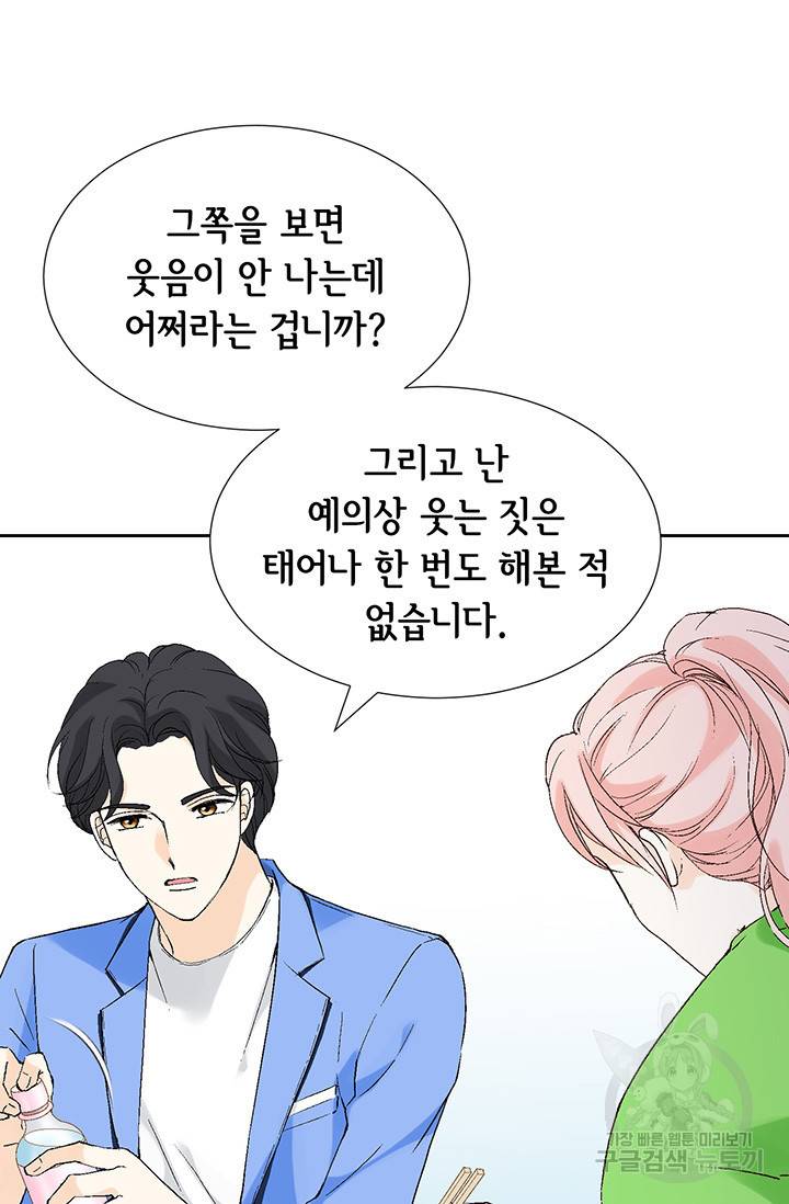 누구의 아이를 낳을까 16화 애교덩어리 핸섬가이 98