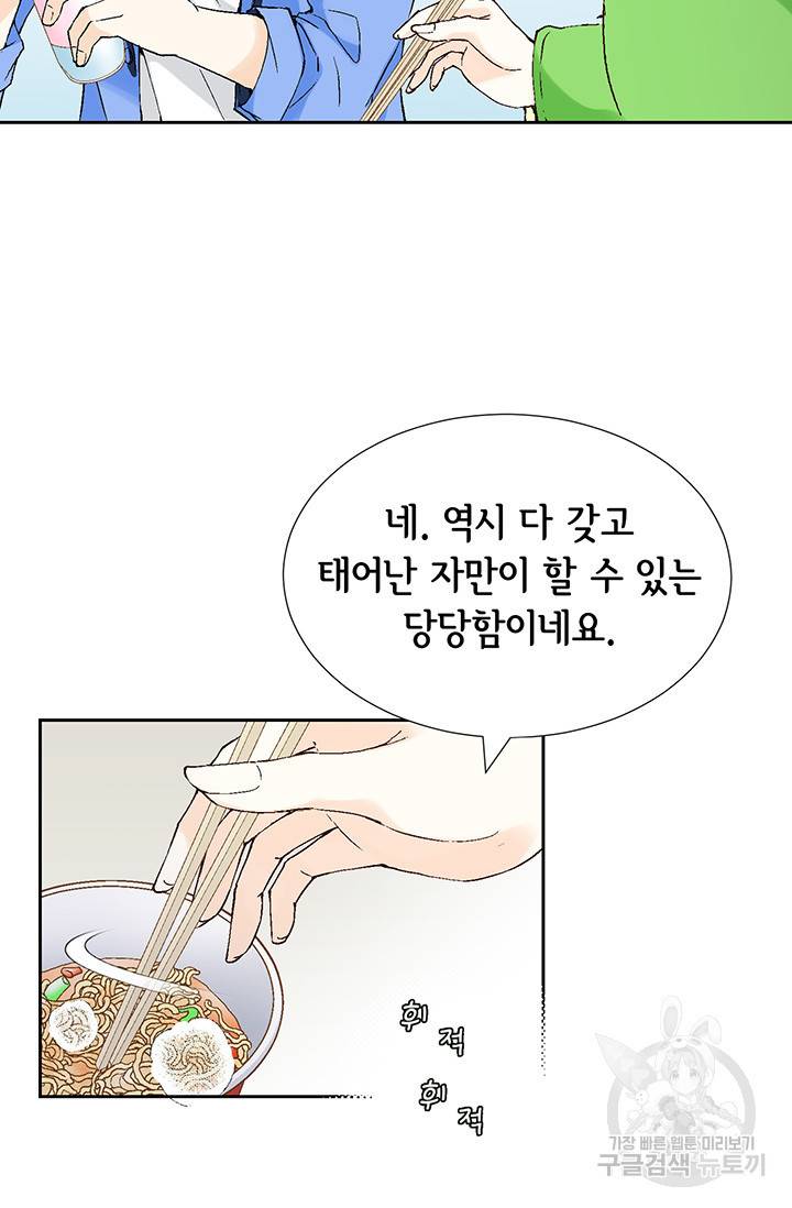 누구의 아이를 낳을까 16화 애교덩어리 핸섬가이 99