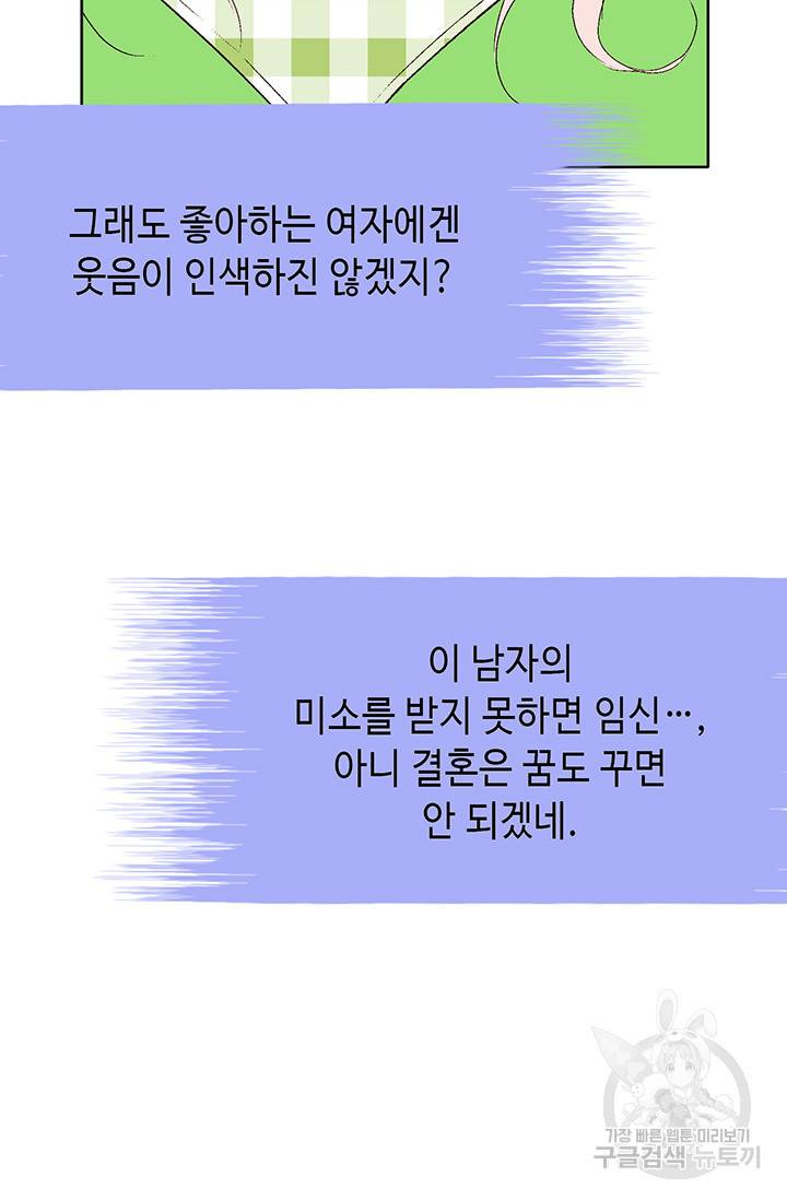 누구의 아이를 낳을까 16화 애교덩어리 핸섬가이 101