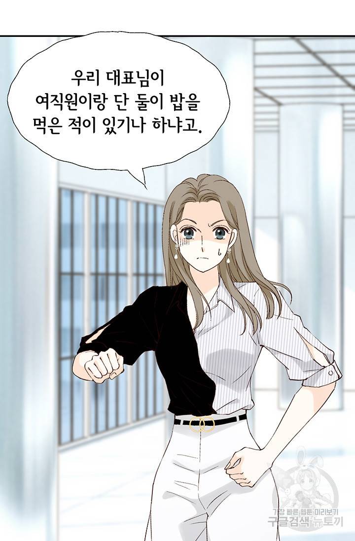 누구의 아이를 낳을까 16화 애교덩어리 핸섬가이 102