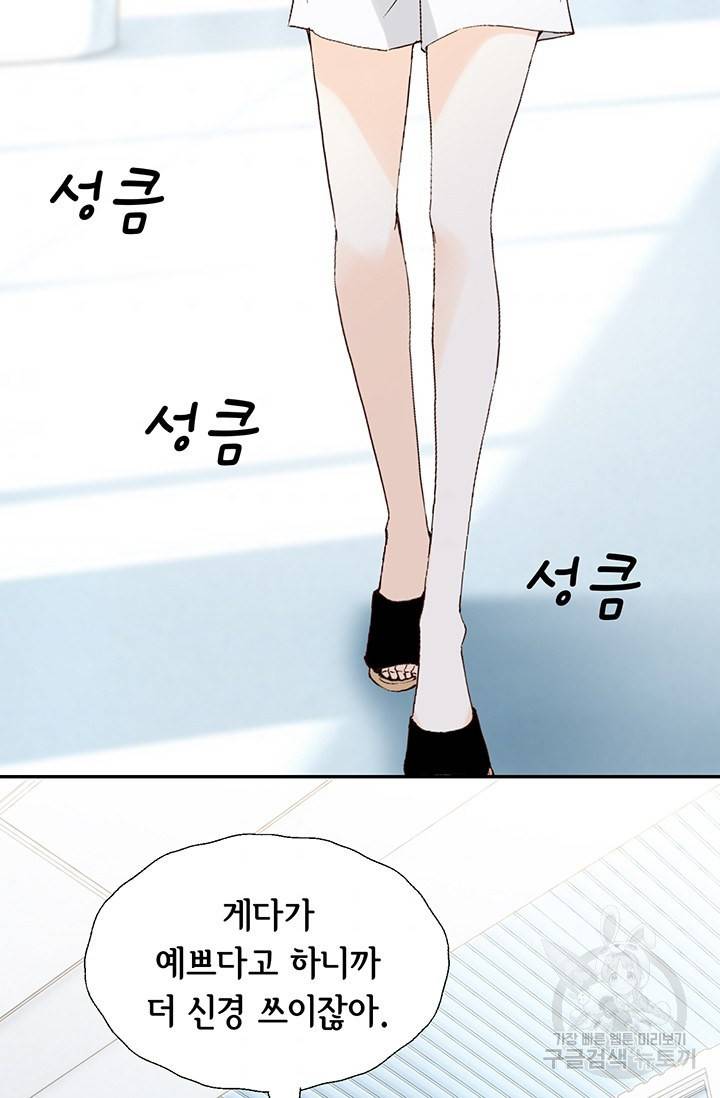 누구의 아이를 낳을까 16화 애교덩어리 핸섬가이 103