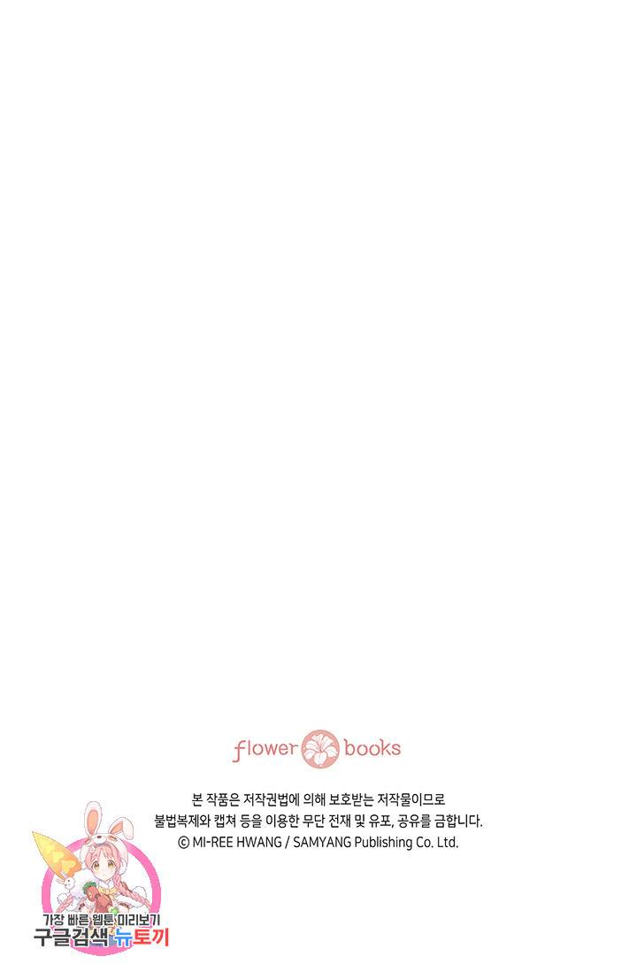 누구의 아이를 낳을까 16화 애교덩어리 핸섬가이 106