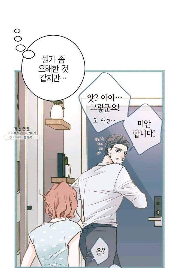 생존결혼 50화 8