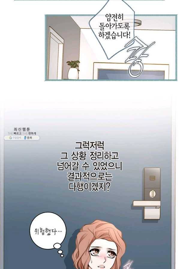 생존결혼 50화 9