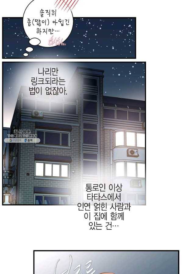 생존결혼 50화 11