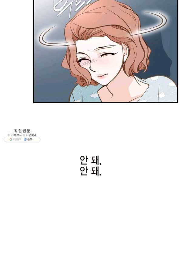 생존결혼 50화 12