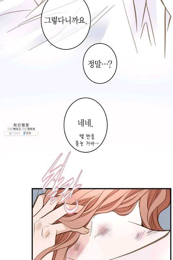 생존결혼 50화 15