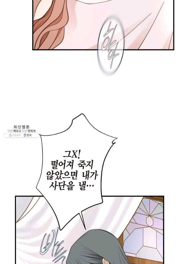 생존결혼 50화 16
