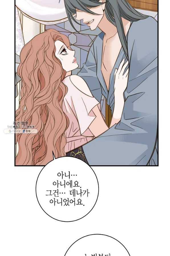 생존결혼 50화 17