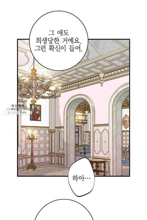 생존결혼 50화 20