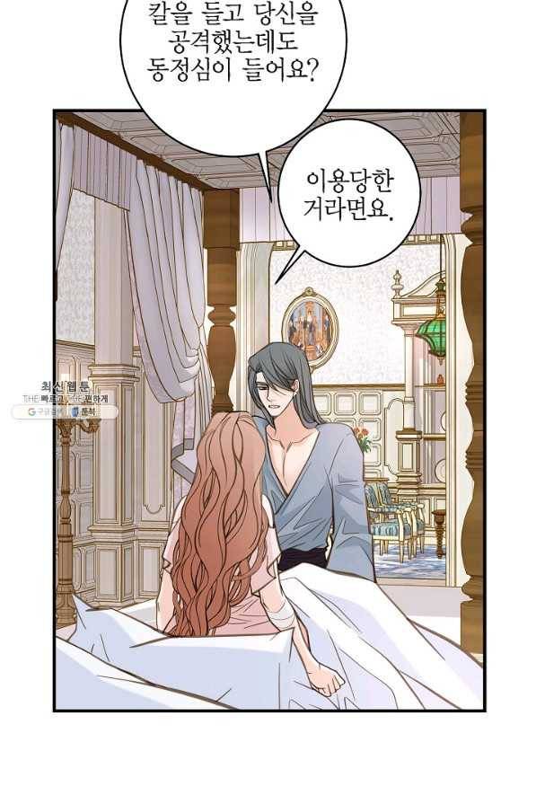 생존결혼 50화 21