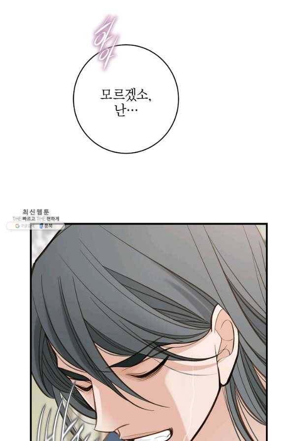 생존결혼 50화 22