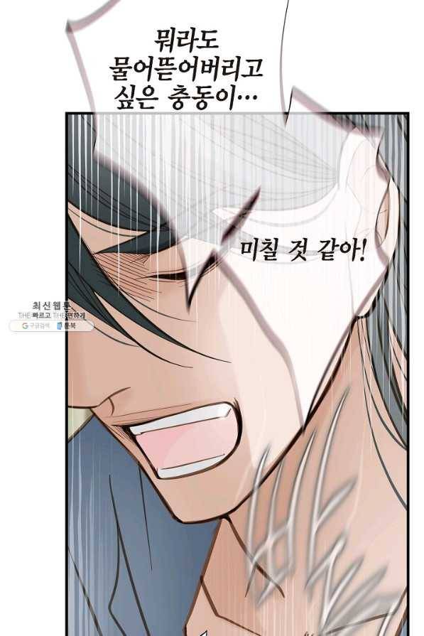 생존결혼 50화 24