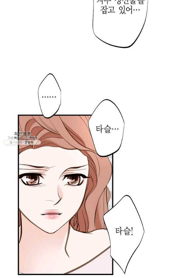생존결혼 50화 28