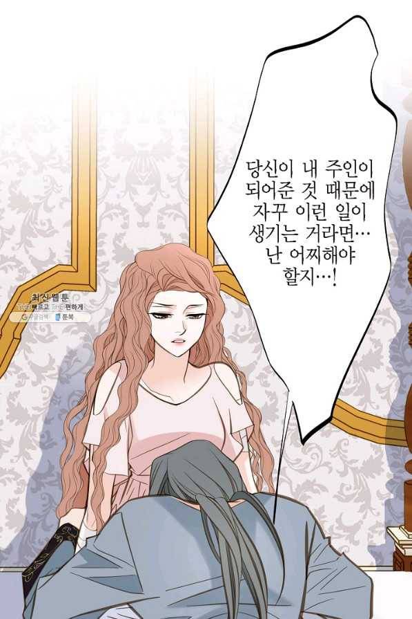 생존결혼 50화 29