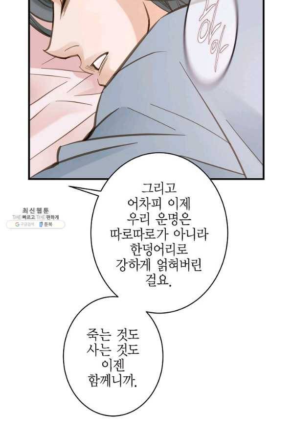 생존결혼 50화 32