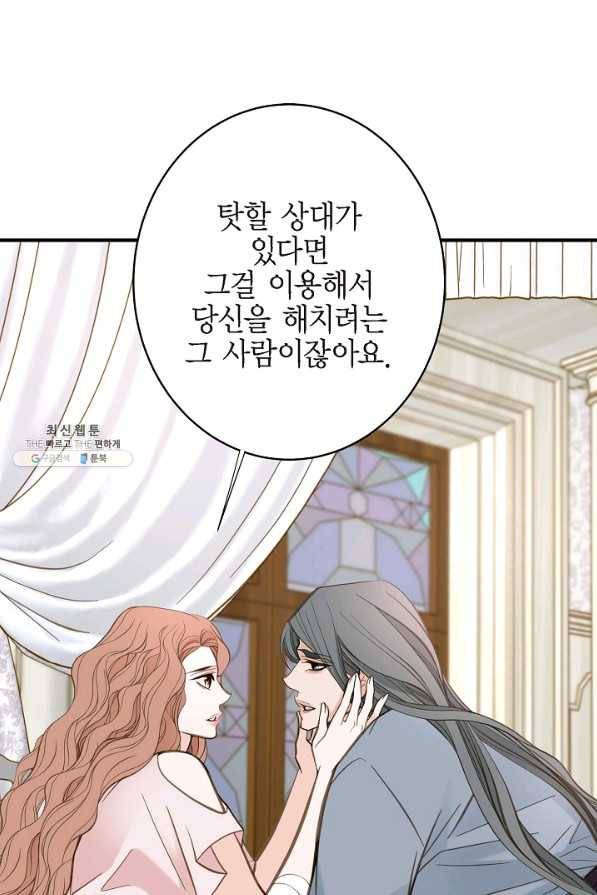 생존결혼 50화 33