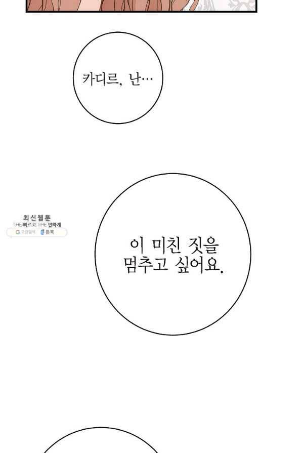생존결혼 50화 35