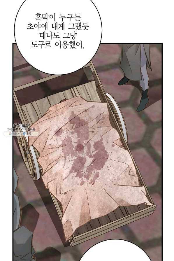 생존결혼 50화 36