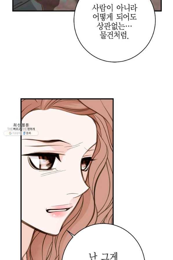 생존결혼 50화 37