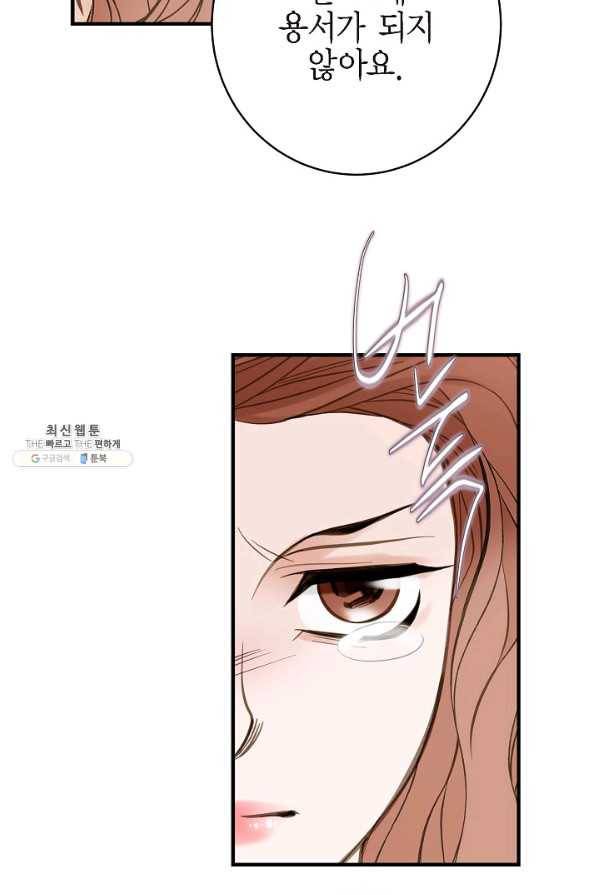 생존결혼 50화 38