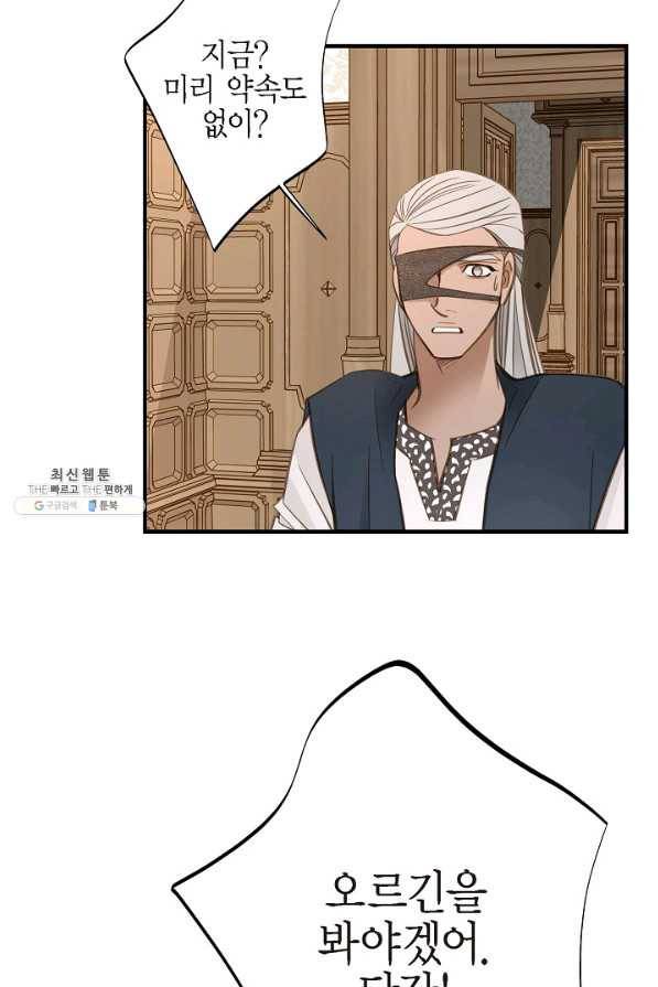 생존결혼 50화 43