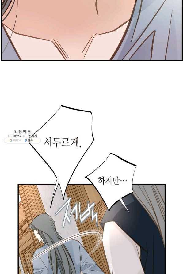 생존결혼 50화 45