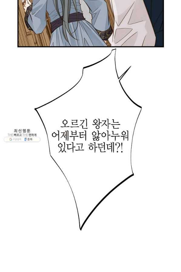 생존결혼 50화 46
