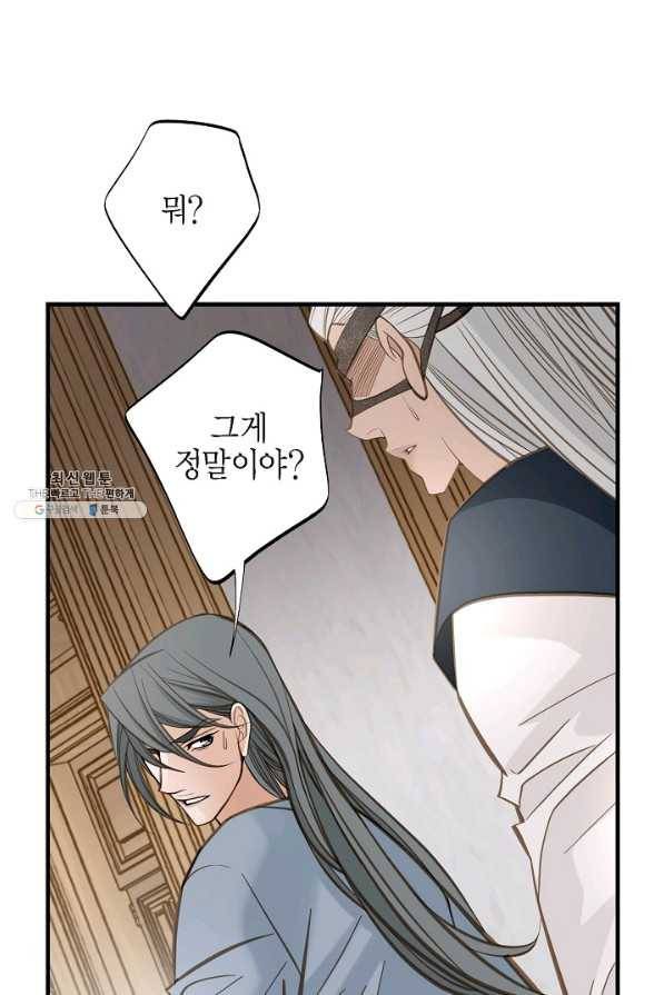 생존결혼 50화 47