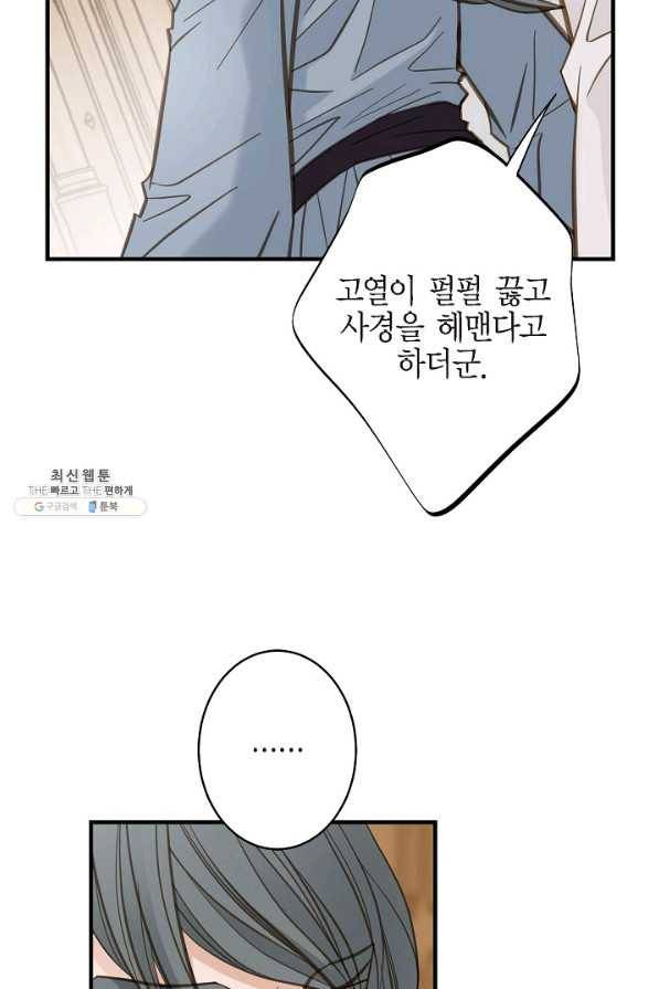 생존결혼 50화 48