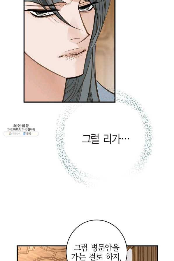생존결혼 50화 49
