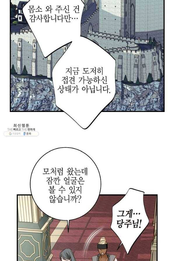 생존결혼 50화 52