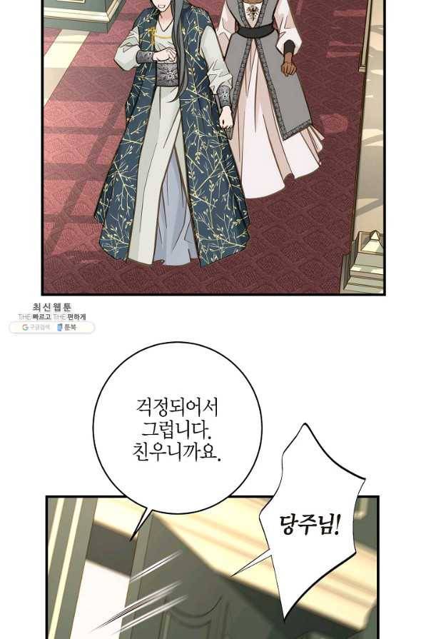 생존결혼 50화 53