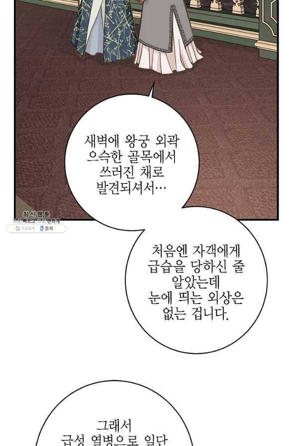 생존결혼 50화 59