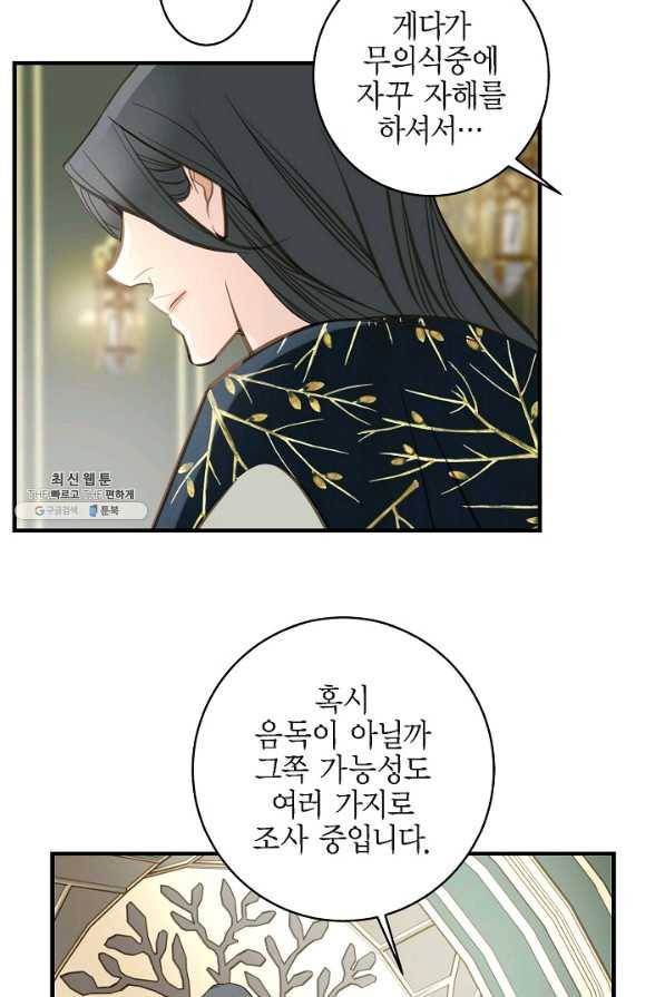 생존결혼 50화 61