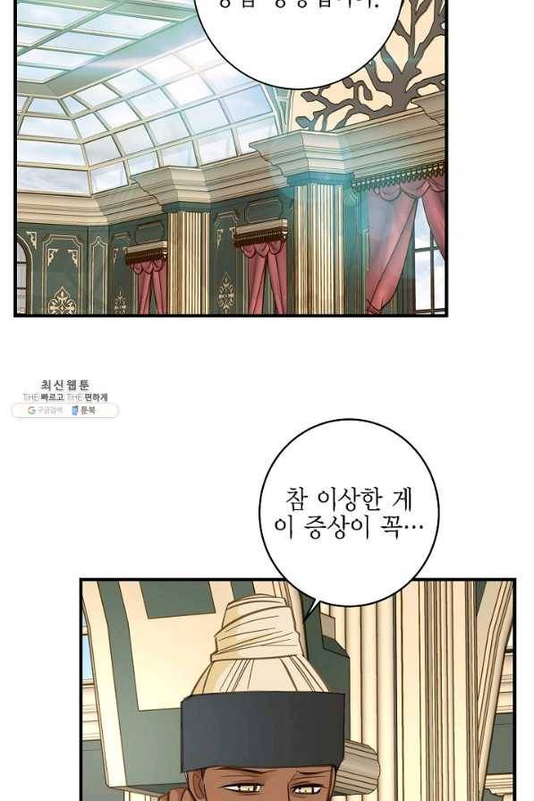 생존결혼 50화 63